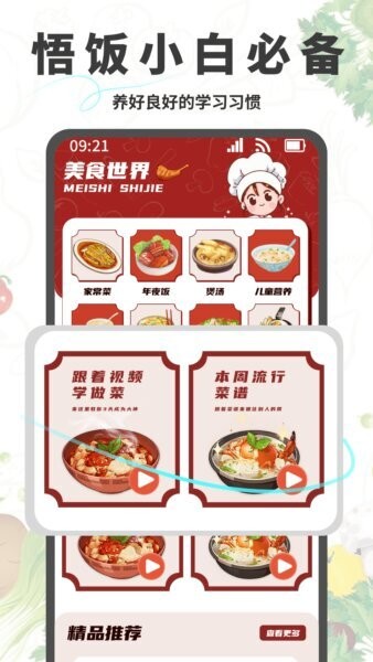 悟饭助手下载 v1.0.0 0