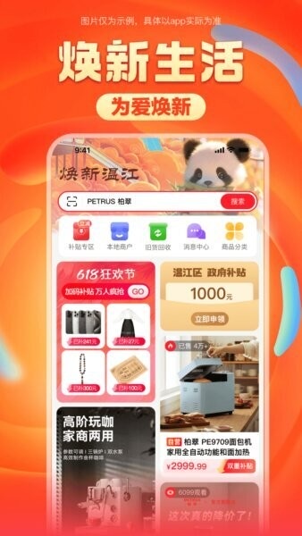 焕新生活下载 v3.8.2 0