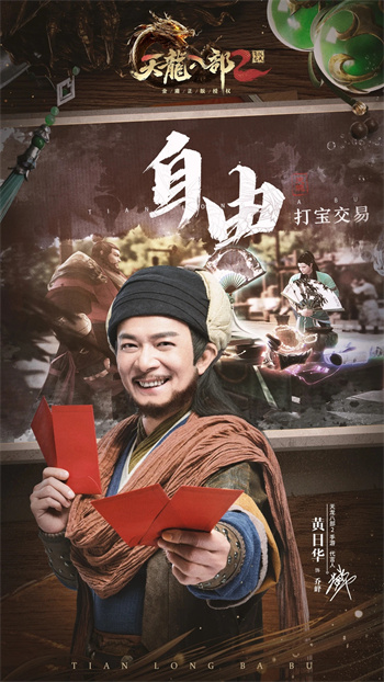 天龙八部2：飞龙战天下载 17.1.0 1