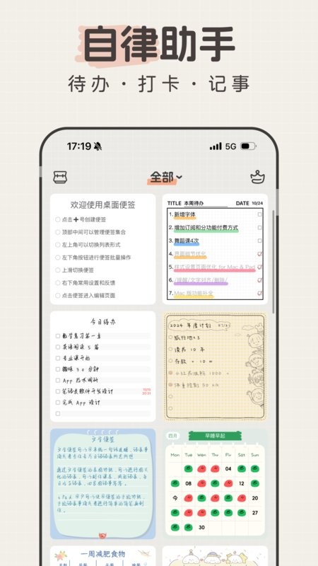 桌面便签下载 v1.0.1 0