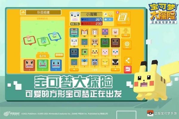 宝可梦大探险国际服下载 v1.4.0 2