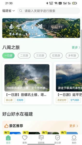 畅游八闽下载 v6.1.2 0