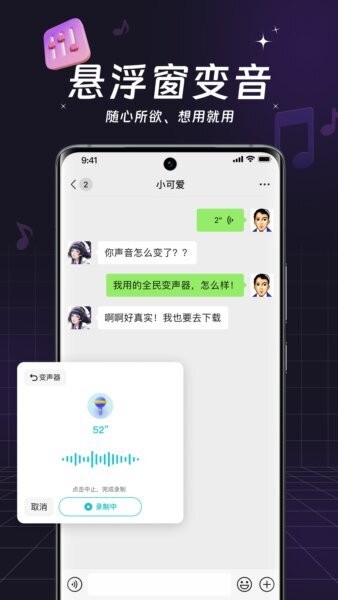 全民变声器下载 v4.3.0.4 0