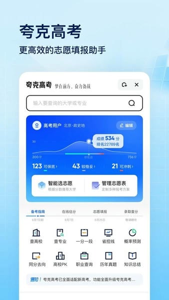 夸克下载 v10.5.5.1030 2