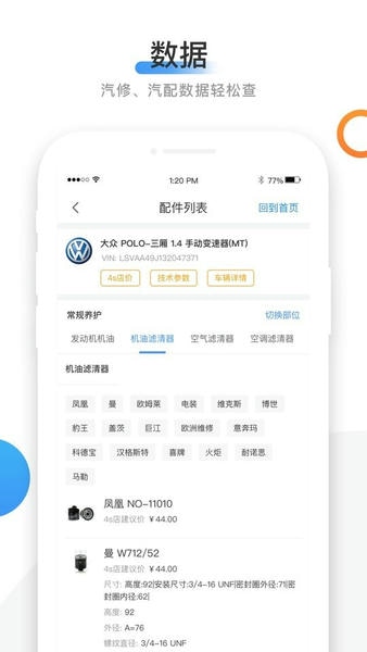 66智修下载 v5.2.9 2