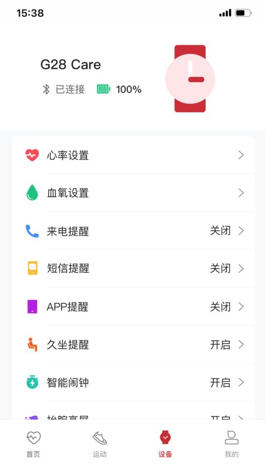 罗能健康下载 v1.1.1 1