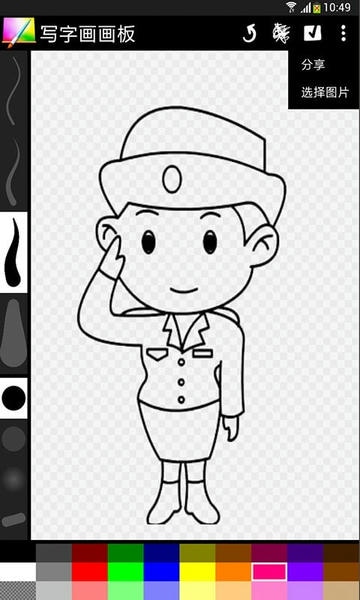 写字画画板下载 v2.049 3