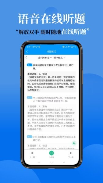 准橙摩托车考试下载 v1.1.3 3