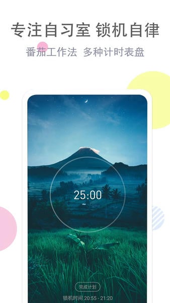 清单自习室下载 v3.8.6 2