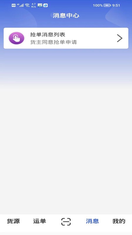 货吉达货运版下载 v2.1.81 0