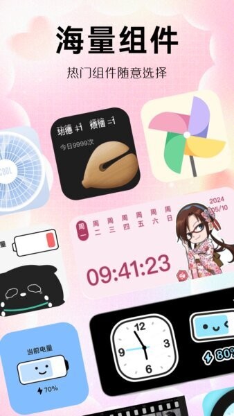 玩转小组件下载 v1.0.00.031 1