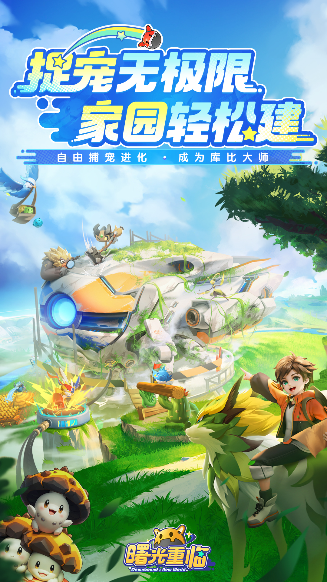 曙光重临最新版下载 1.10.1 0