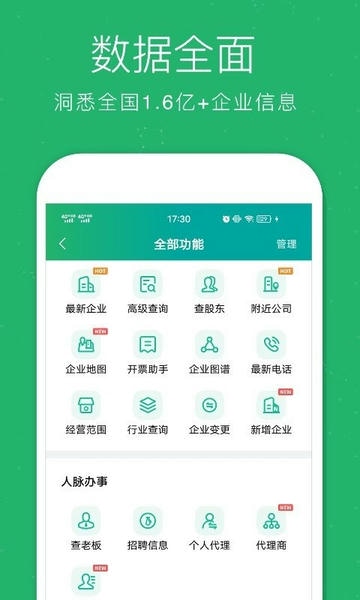 企查猫下载 v5.2.7 0