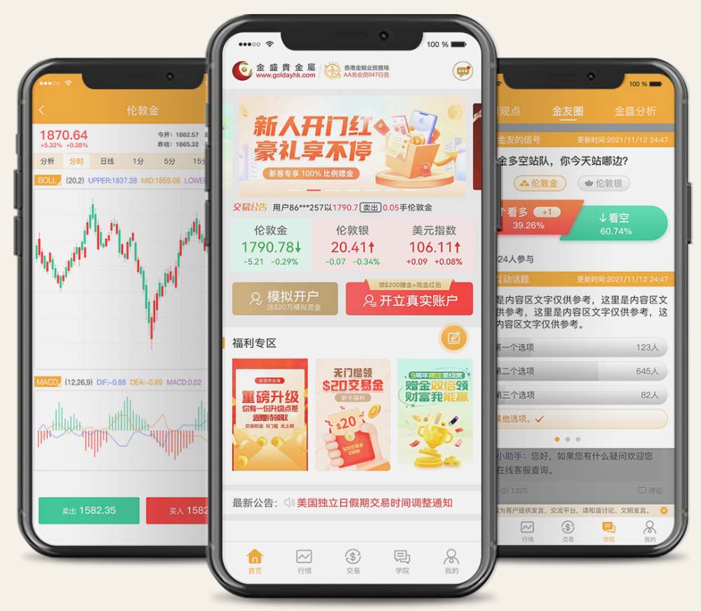 金盛投资最新版下载 v3.80 安卓版 1