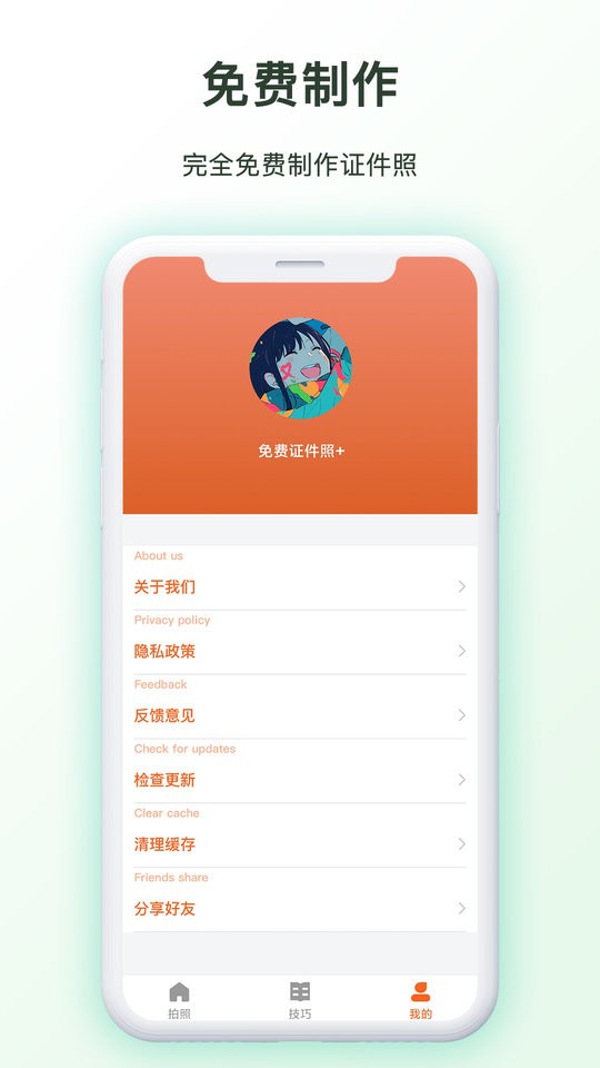 免费证件照王下载 v5.0.8 0