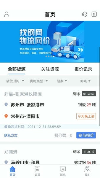 胖猫司机版下载 v2.21.2 2