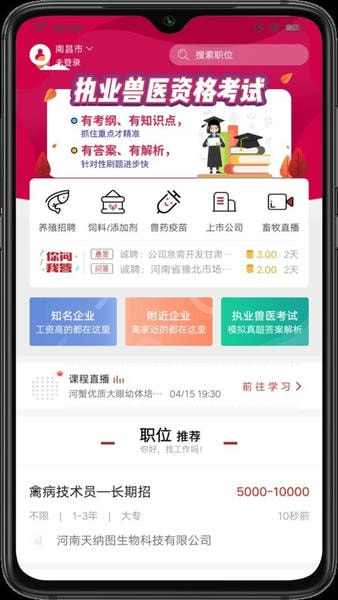 牧通人才网最新版下载 v7.2.7 0