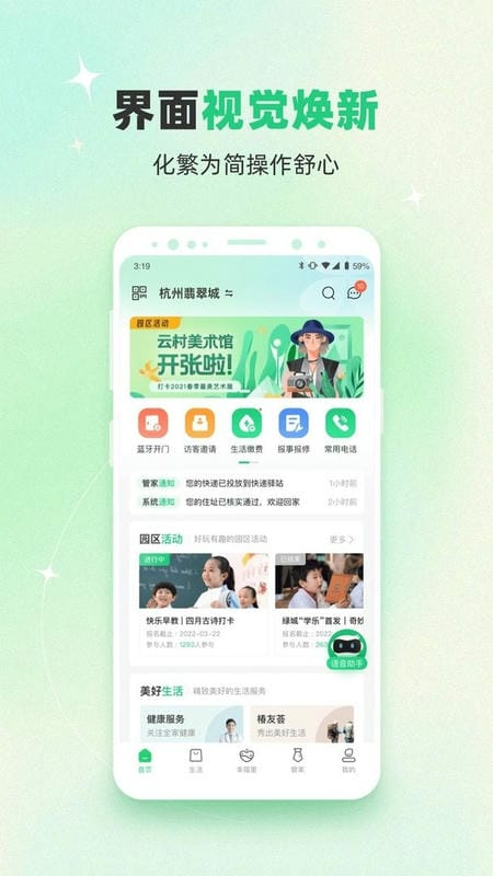 绿城生活手机版下载 v5.5.34 1