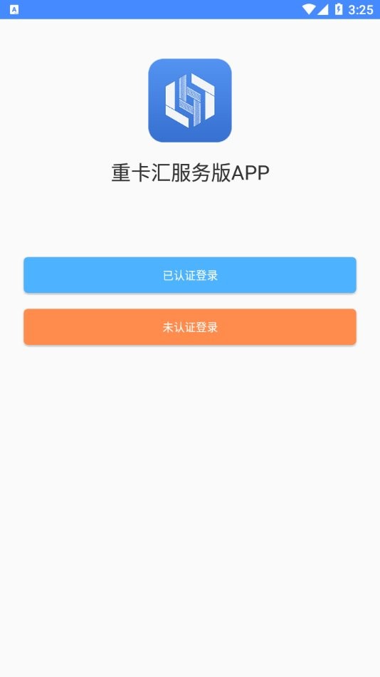 重卡汇服务版下载 v2.9.8 1