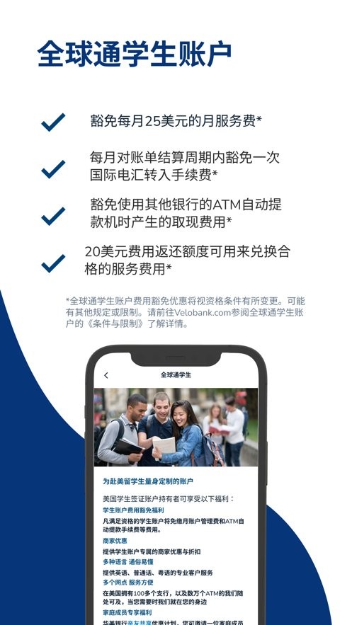 velo华美银行下载 v25.9.1 2