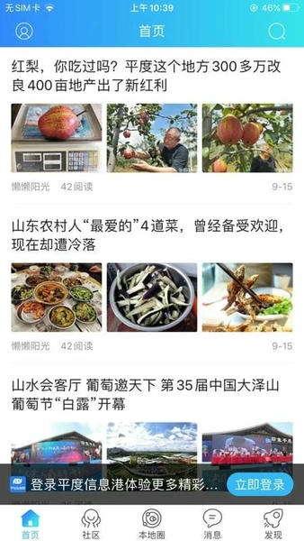 平度信息港下载 v2.3 0