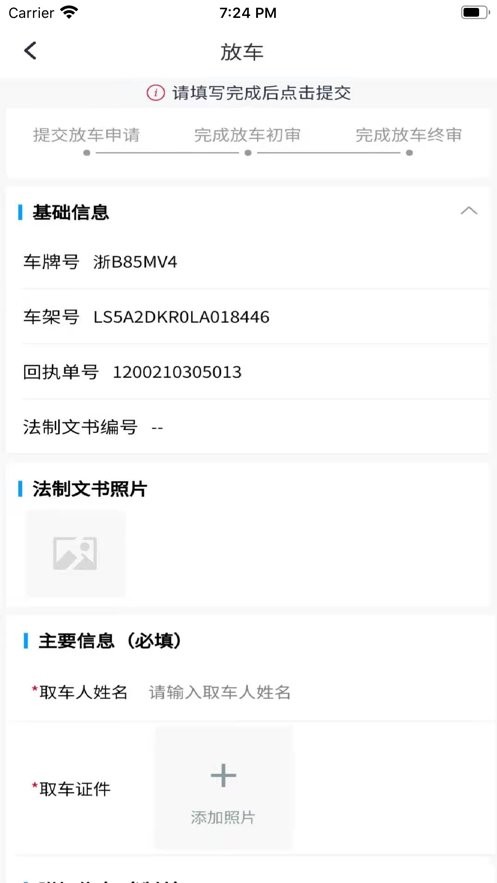 畅通车管家下载 v2.4.1 1
