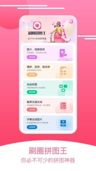 刷圈拼图王下载 v1.5.0 0
