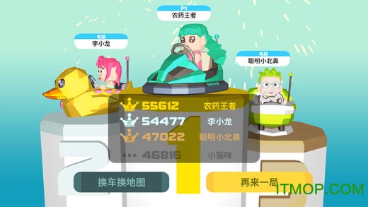 绝地碰碰车BumperCar下载 1.3 3