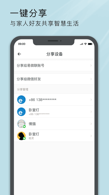 易微联下载 v5.21.0 1