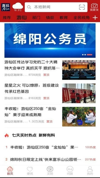 直播游仙下载 v5.9.51 2