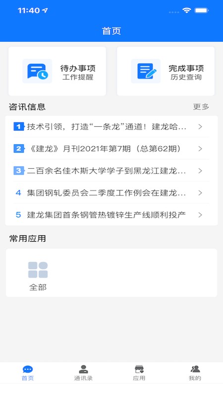 信通云下载 v3.1.58 0