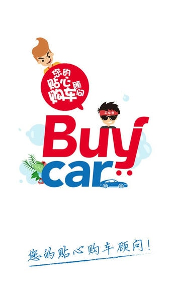 买车网下载 v4.1.3 1