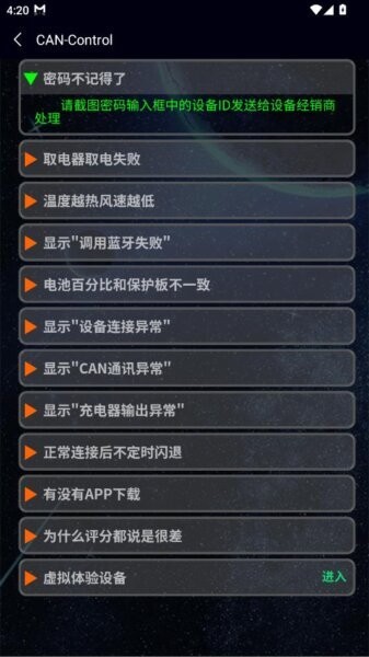 华为大炮CAN蓝牙下载 v1.2.9 1
