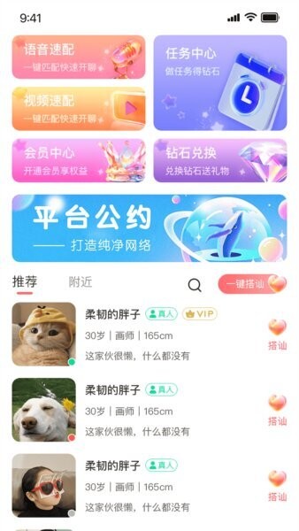 留伴下载 v1.3.7 2