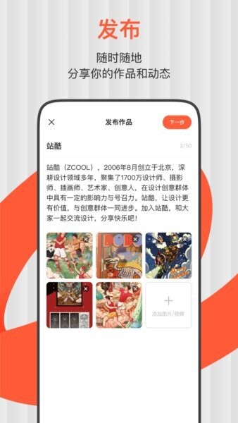 ZCOOL站酷下载 v5.15.0 3