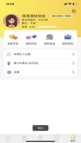 爱说笑下载 v5.2.3 1