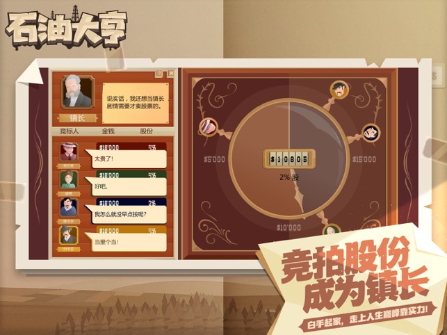 石油大亨手机版中文版最新版下载 3.0.67 3