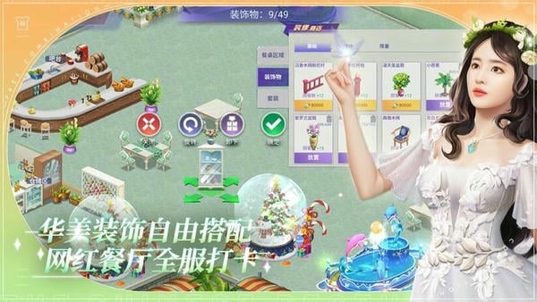 中餐厅下载 v1.3.8 2