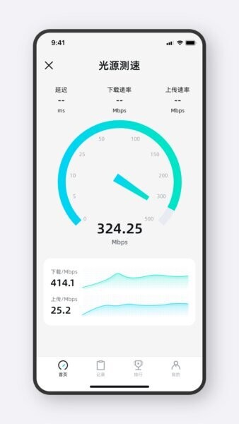 光源测速下载 v1.1.10 1