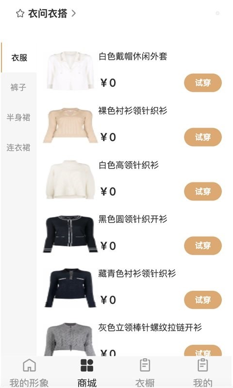 衣问衣搭下载 v5.2 1