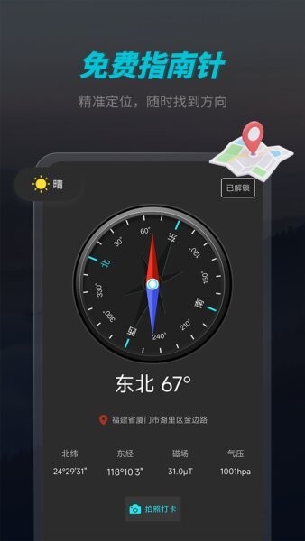 官方正版免费指南针下载 v3.0.0 0