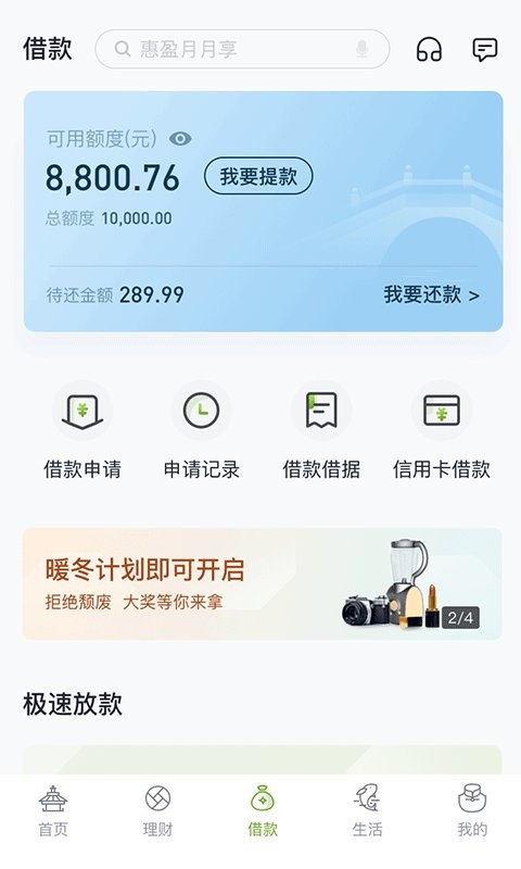 苏州银行下载 v7.2.6 1