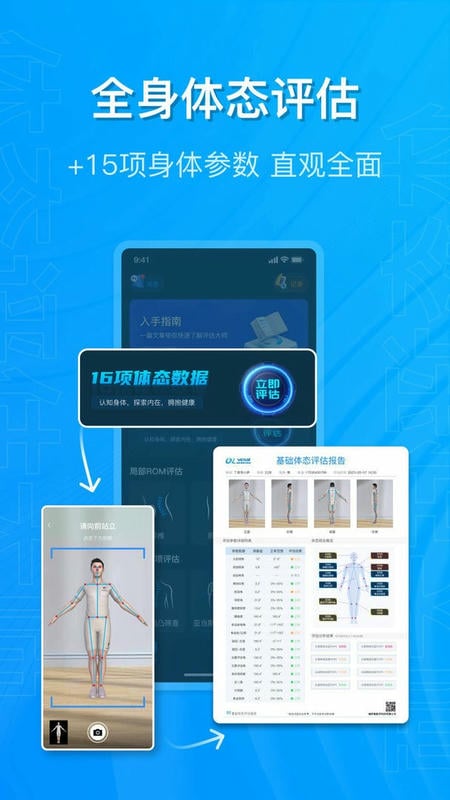 体态评估大师下载 v2.2.0 2