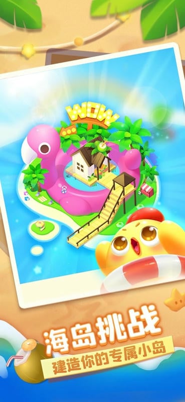 海滨消消乐下载 v1.123 1