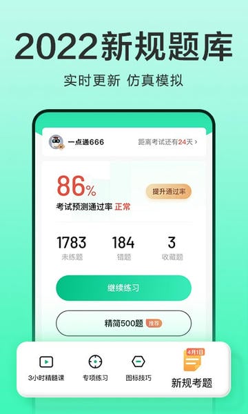 驾校一点通下载 v18.0.3 0