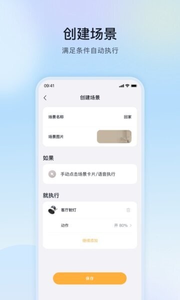 MosHome下载 v5.0.2 3