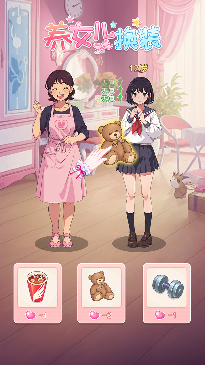 养女儿换装官方版下载 1.3.1 0
