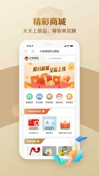 大家保险下载 v3.0.3 1