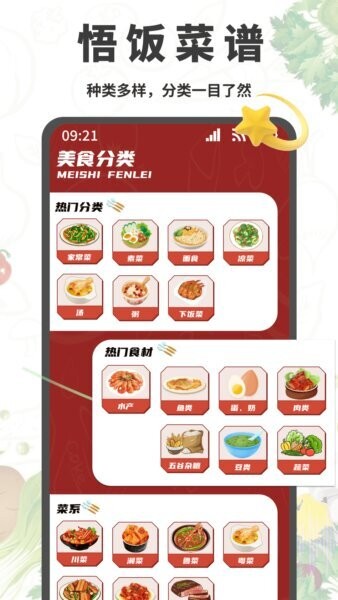 悟饭助手下载 v1.0.0 1