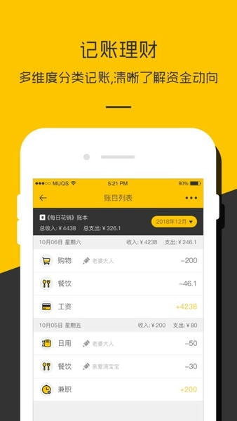 记账本收支管家下载 v4.0 0